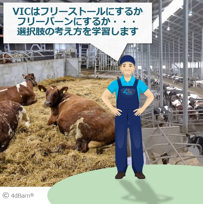 VIC コース イントロダクション