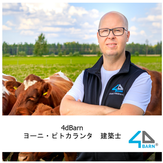 ウェビナー:ロボット牛舎で効率的に働く~フェッチペンとは?~